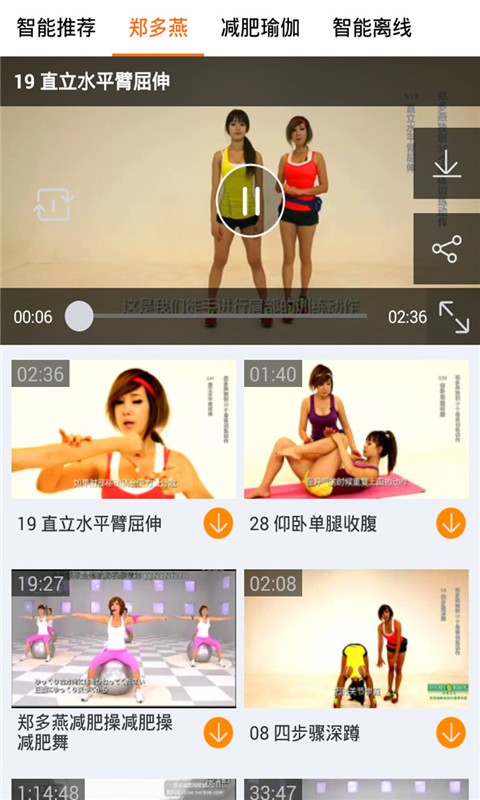 瑜伽减肥健身视频