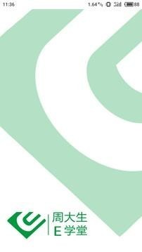 周大生E学堂