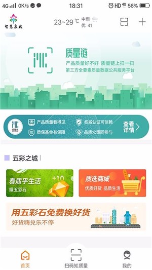 爱城市网质量链