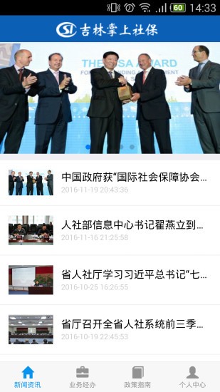 吉林市社会保障卡