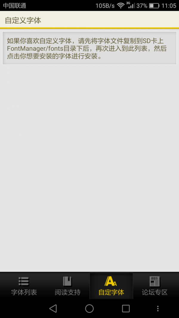 安卓字体管家