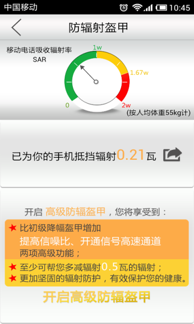 手机防盗专家