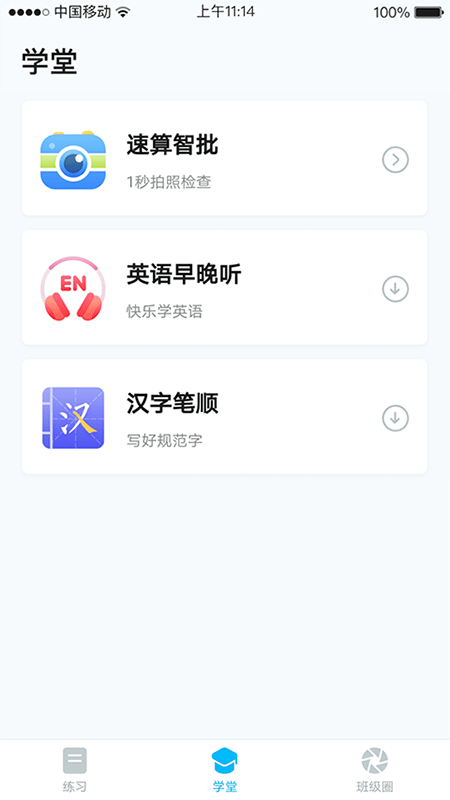 畅言