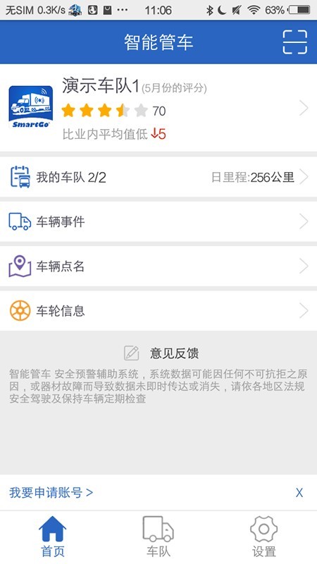 智能管理大师