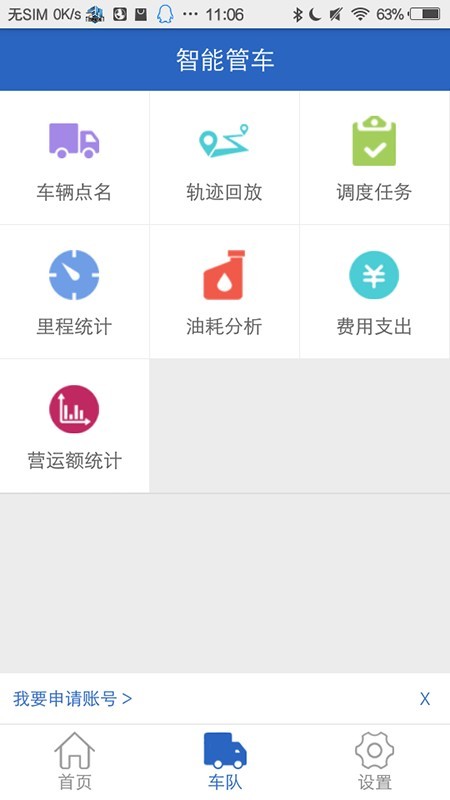 智能管理大师