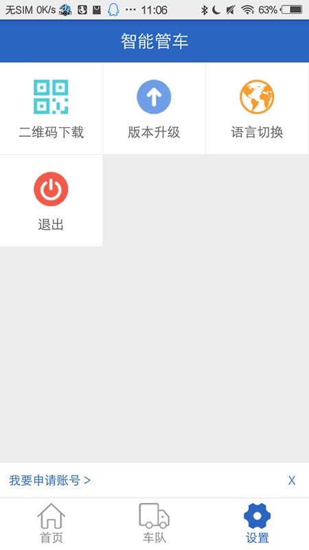 智能管理大师