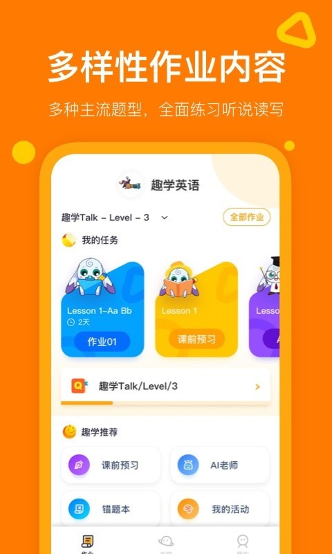 趣学英语教师