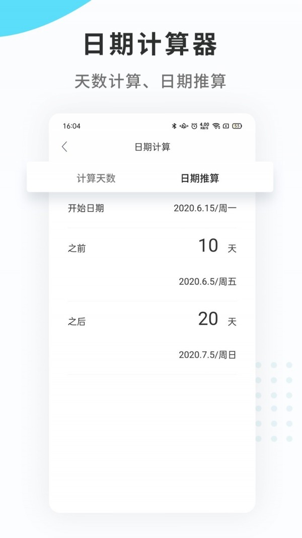 纪念日管理