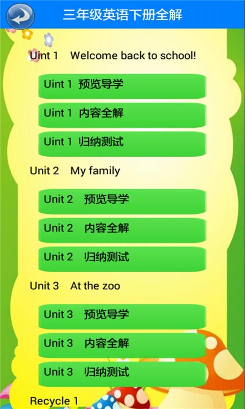 三年级上册数学助手