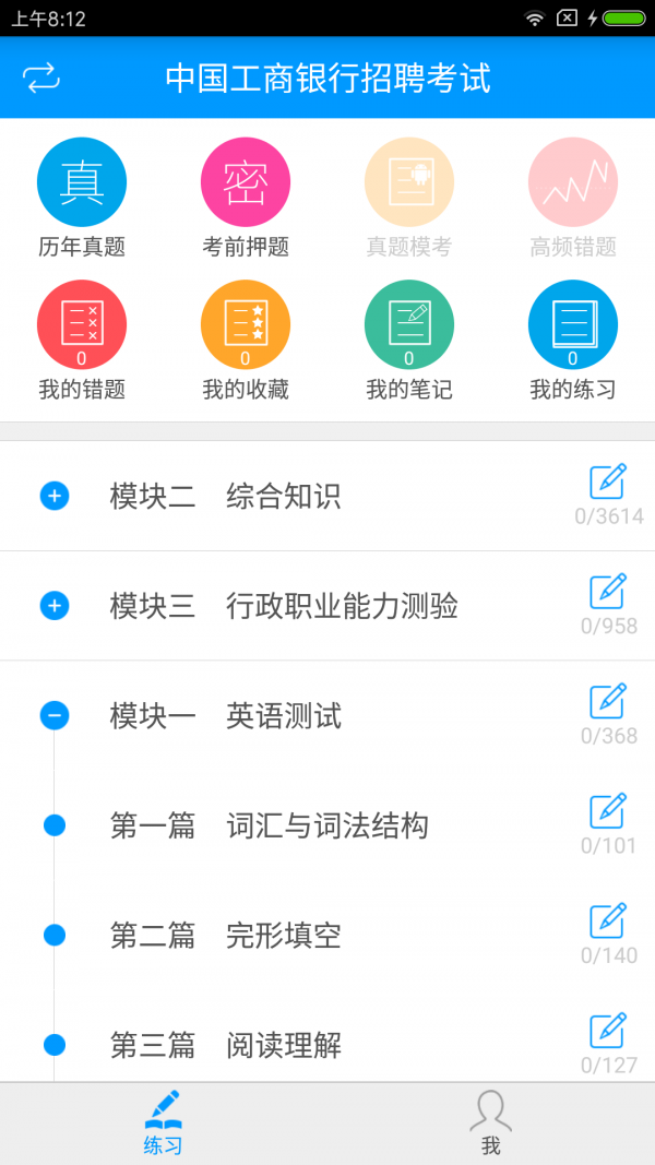 银行招聘亿题库