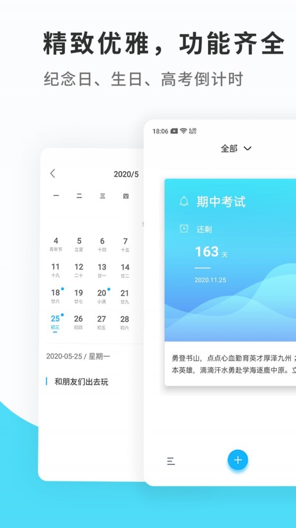 纪念日管理