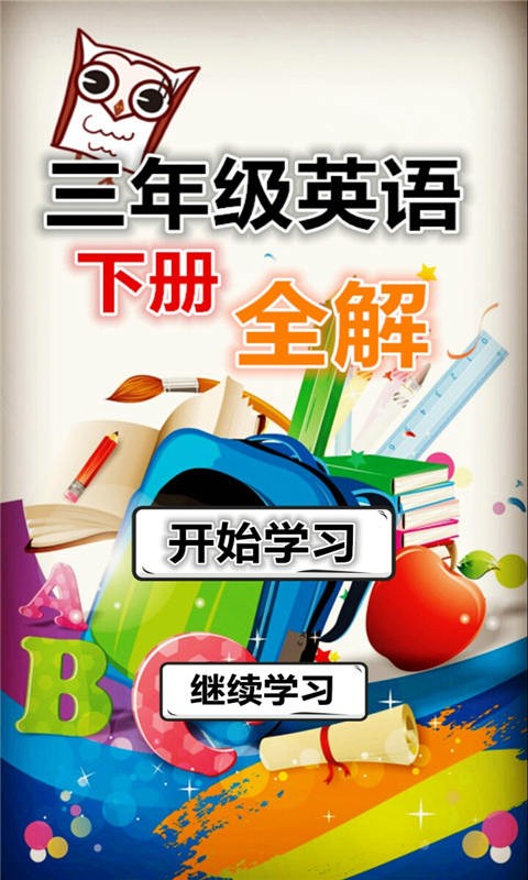 三年级上册数学助手