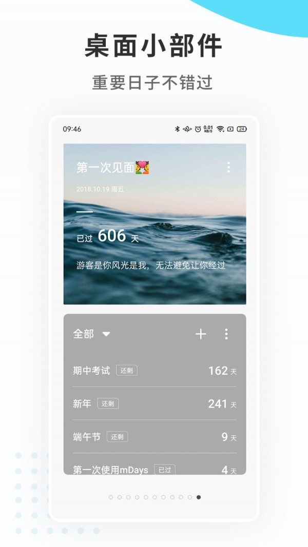 纪念日管理