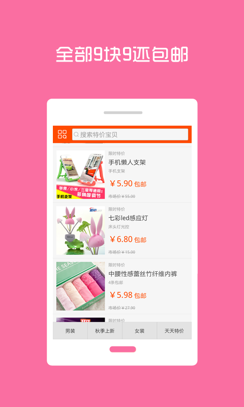 9块9抢购