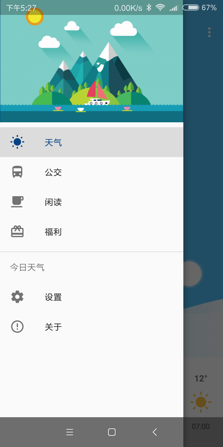 今日天气通