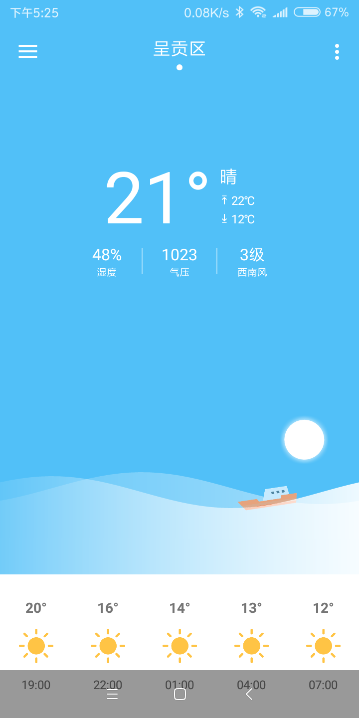 今日天气通