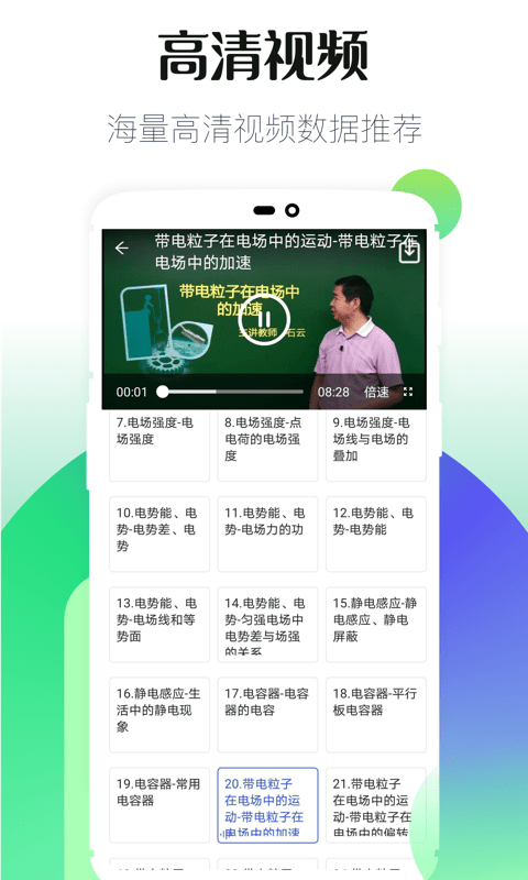 初中同步课堂