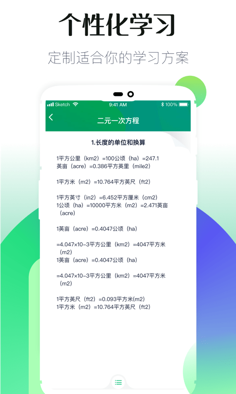 初中同步课堂