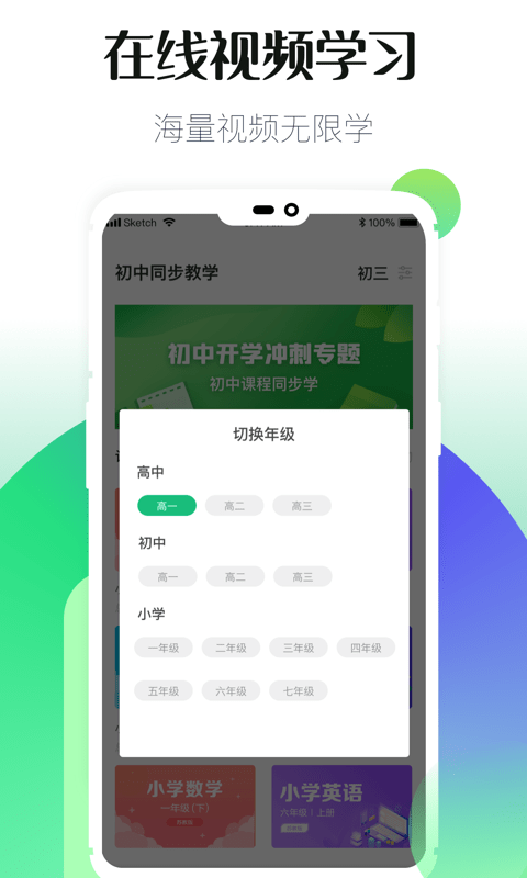 初中同步课堂
