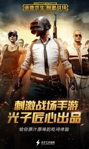 刺激战场三合一助手