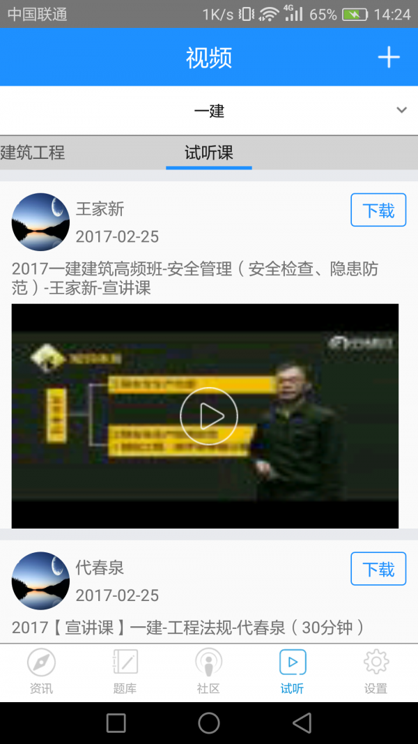 一建考试宝典