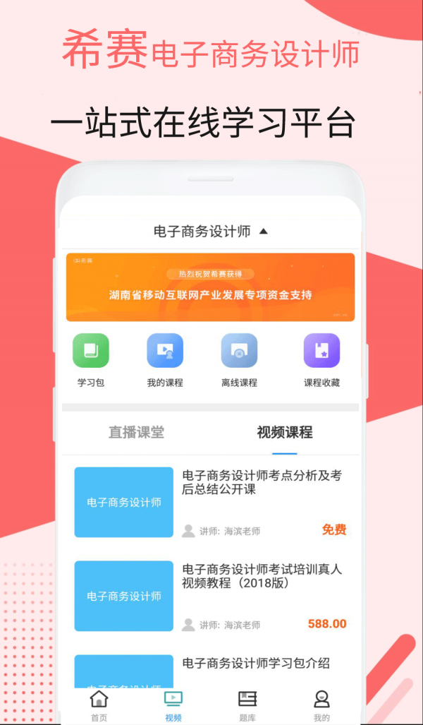 电子商务设计视频