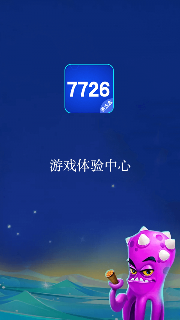 7726游戏盒