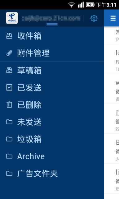 企业微邮