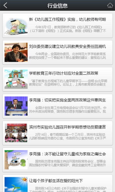 贵州幼儿教育