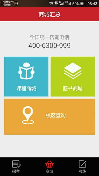 事业单位联考
