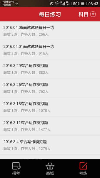 事业单位联考