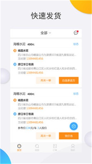 罐车帮司机端