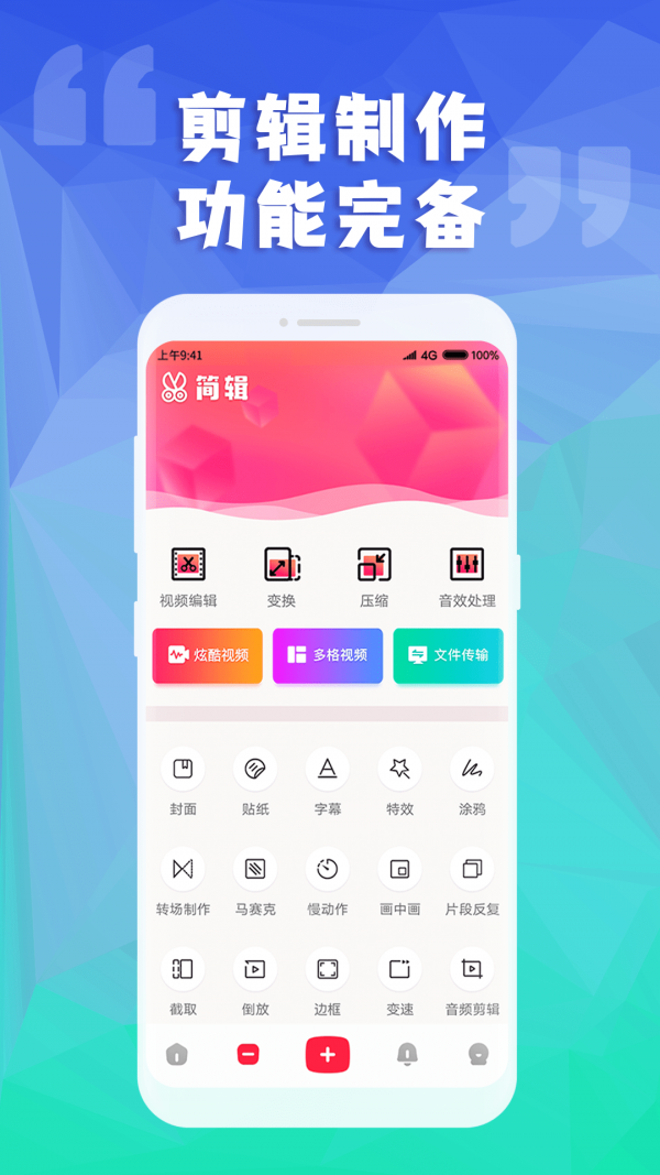 卡点视频编辑
