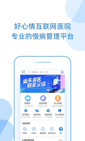 好心情医生版