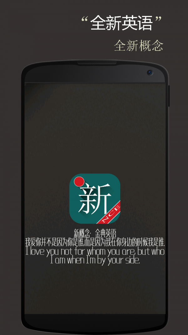 新概念金典英语