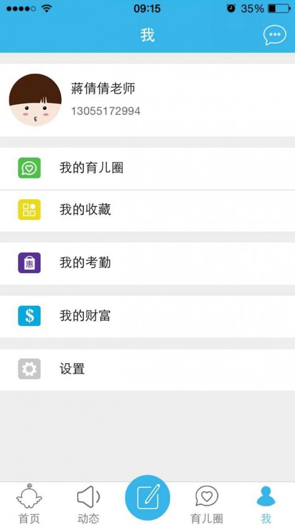 掌上爱众