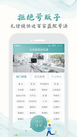 北京医院挂号