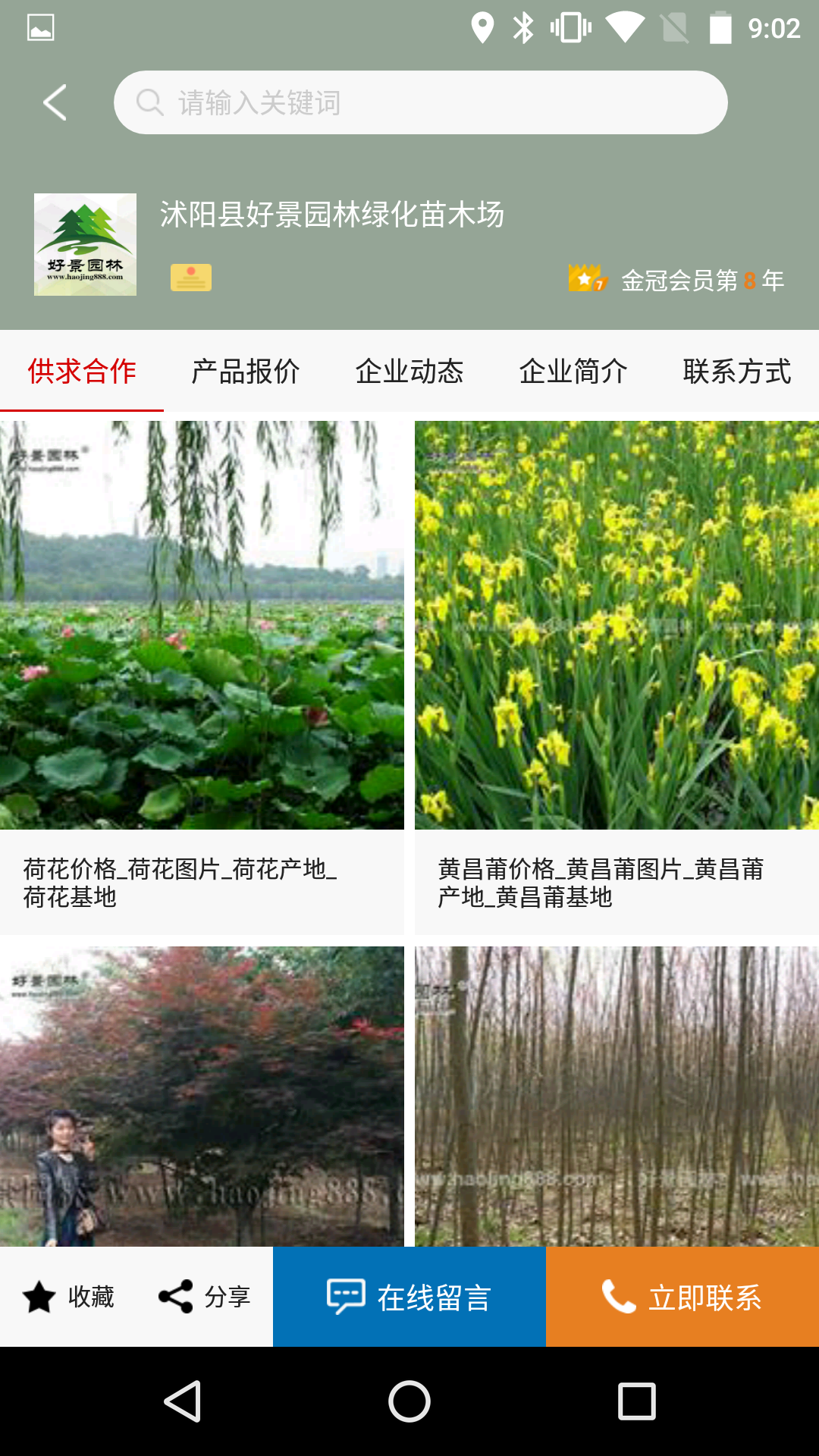 中国园林交易平台