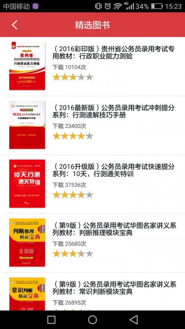贵州公安