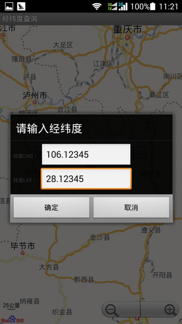 经纬度指南针