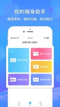 智能扫描文件