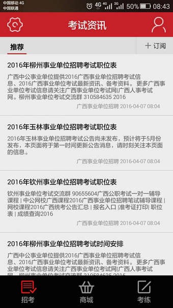 事业单位题集