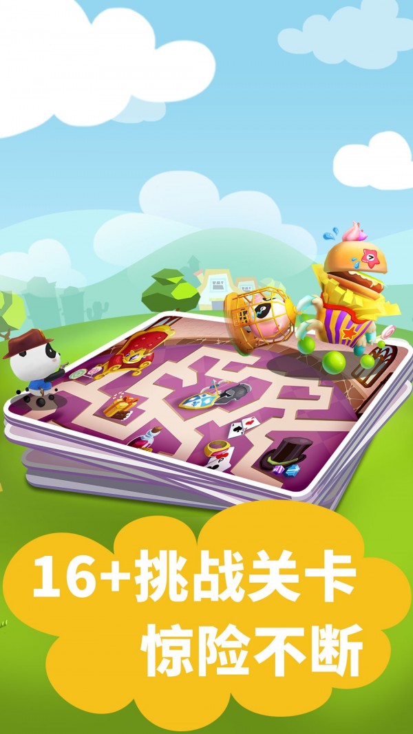 宝宝迷宫历险记