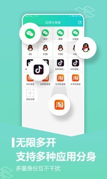 应用分身术