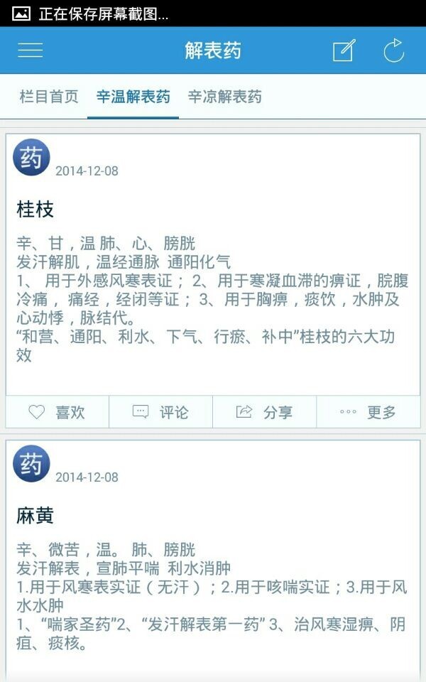 中药学高级职称总题库