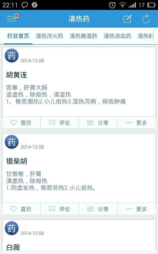 中药学高级职称总题库