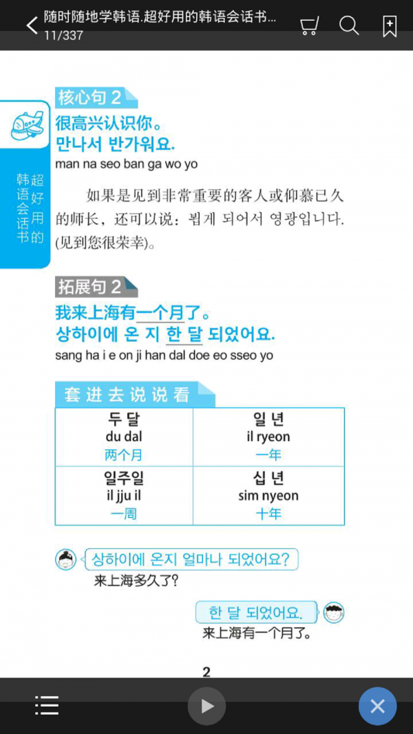 超好用韩语语法书