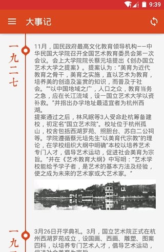 中国美协