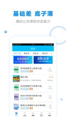 考研题库通