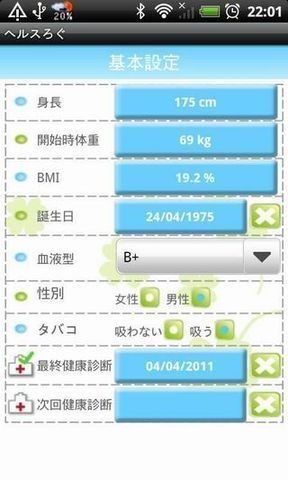 健康日历
